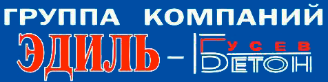 Группа компаний "Эдиль" Группа компаний "Эдиль"